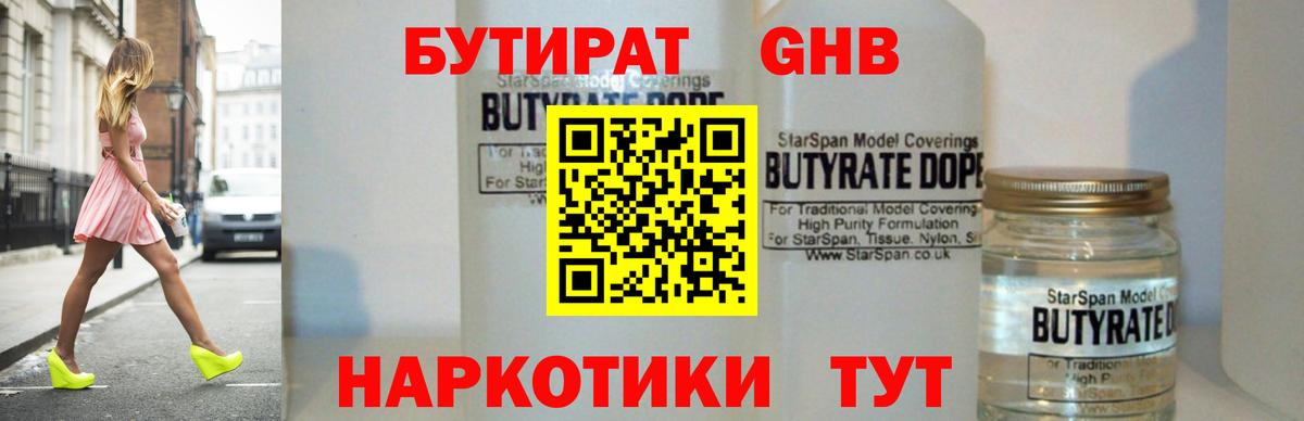 Бутират жидкий экстази Лянтор