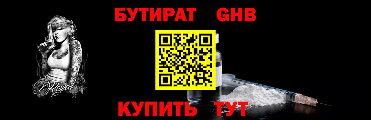 Бутират  Вход с VPN  Лянтор  БУТИРАТ GHB 