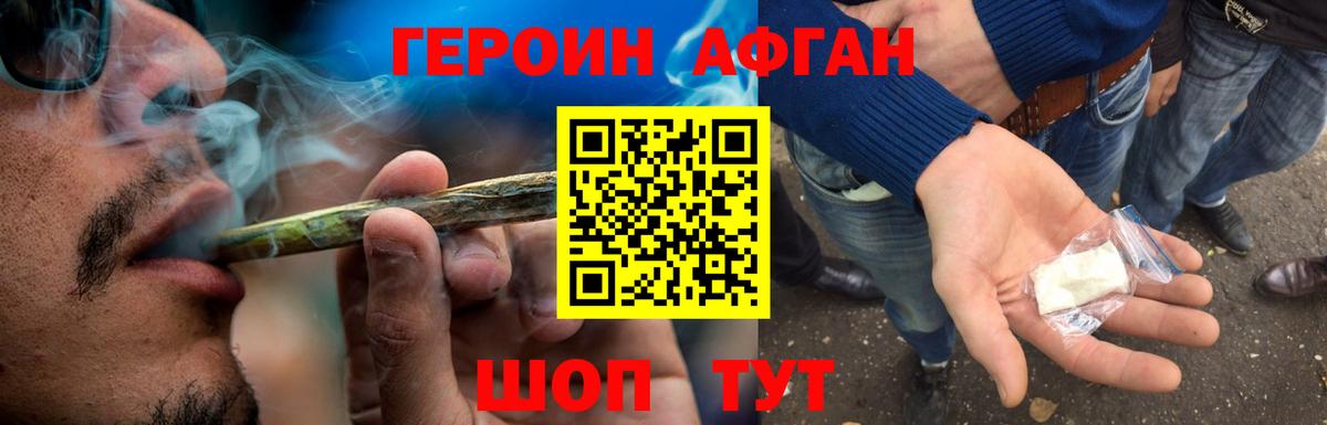 ГЕРОИН хмурый Лянтор