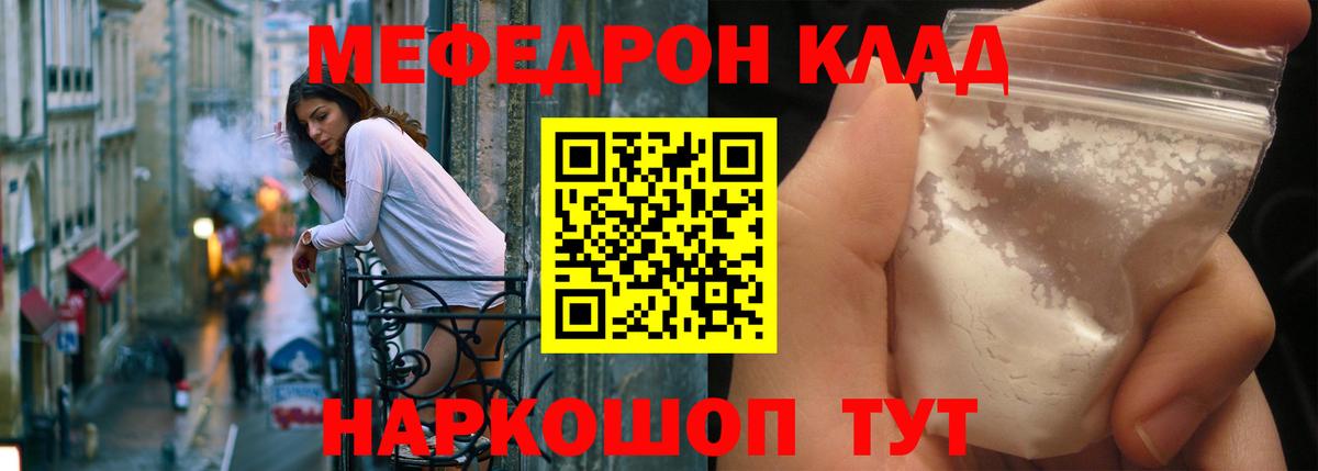 Мефедрон кристаллы Лянтор